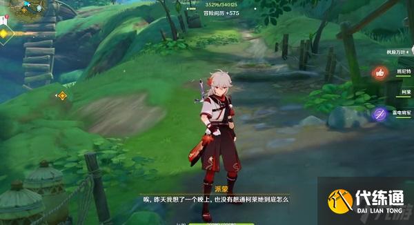 原神辽养观察攻略