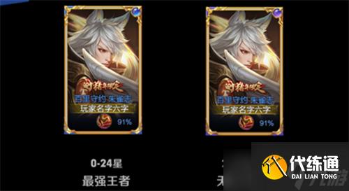 王者荣耀无双王者和最强王者有何区别