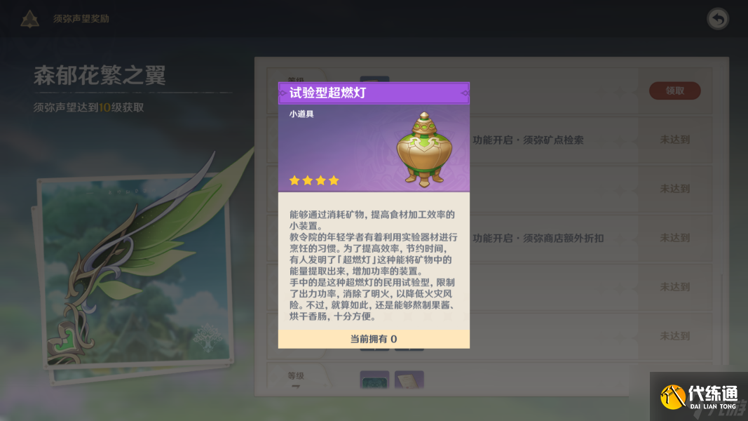 原神须弥声望任务在哪 须弥每日委托怎么开