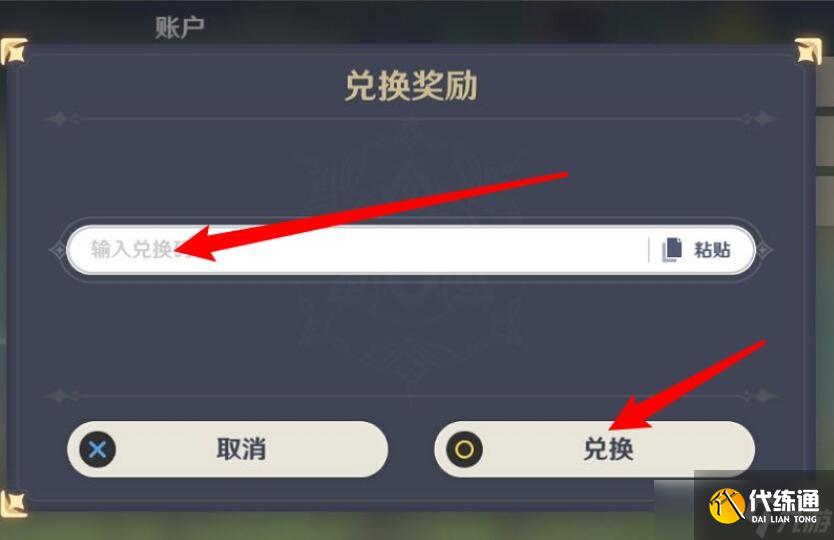 原神8月25日礼包兑换码分享2022