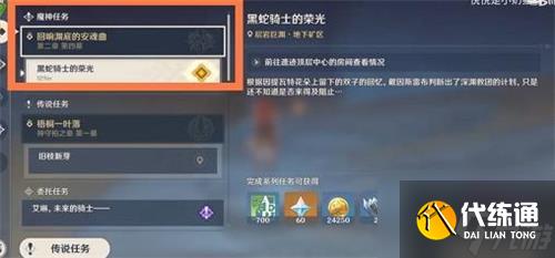 原神黑蛇骑士的荣光任务攻略