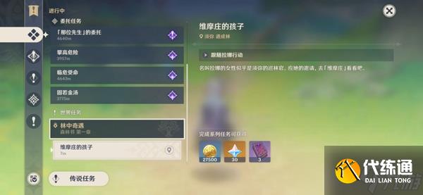 《原神》维摩庄的孩子接取位置及流程攻略