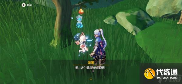 《原神》维摩庄的孩子接取位置及流程攻略