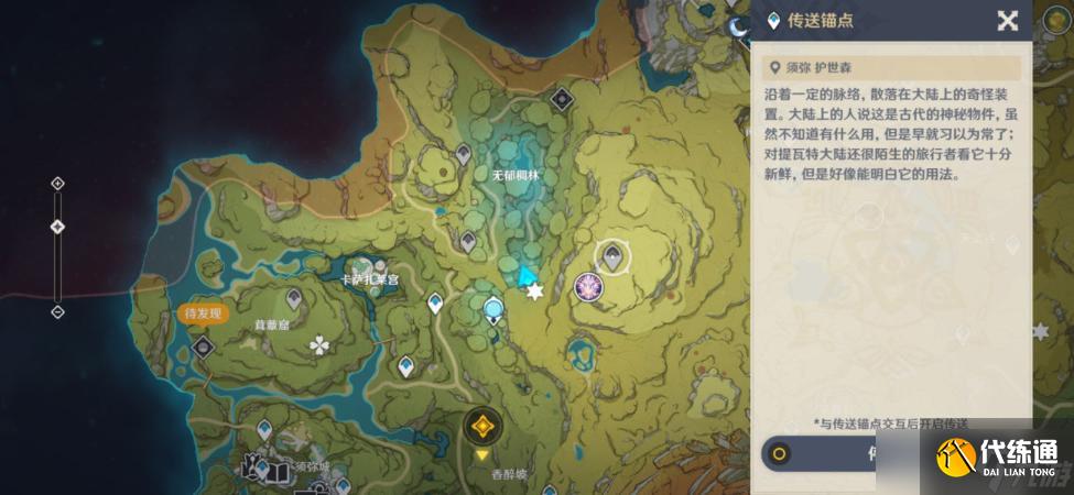 《原神》无郁稠林锚点在哪？无郁稠林右方锚点位置介绍