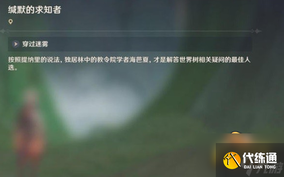 原神穿越烟帷与暗林宝箱在哪里-穿越烟帷与暗林宝箱位置介绍