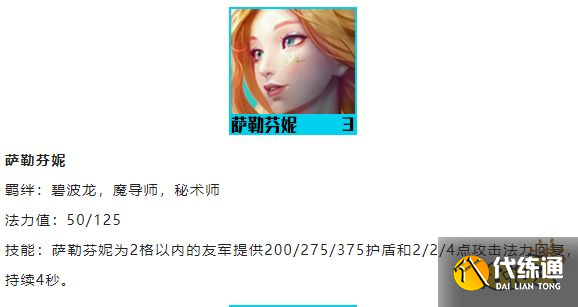 云顶之弈萨勒芬妮技能是什么 S7.5萨勒芬妮技能介绍
