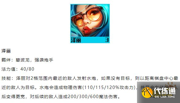 云顶之弈泽丽技能是什么 S7.5泽丽技能介绍