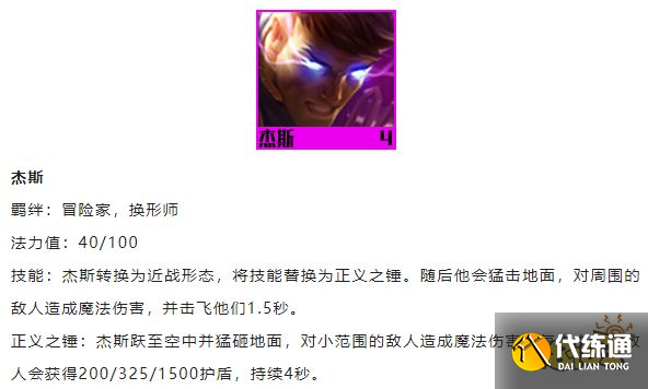 云顶之弈杰斯技能是什么 S7.5杰斯技能介绍
