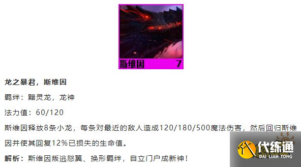 云顶之弈乌鸦技能是什么 S7.5乌鸦技能介绍