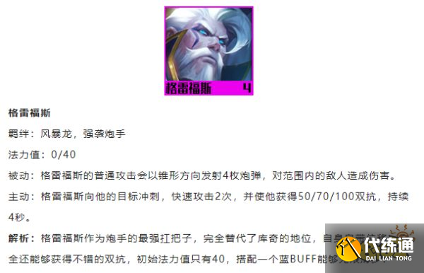 云顶之弈男枪技能是什么 S7.5男枪技能介绍