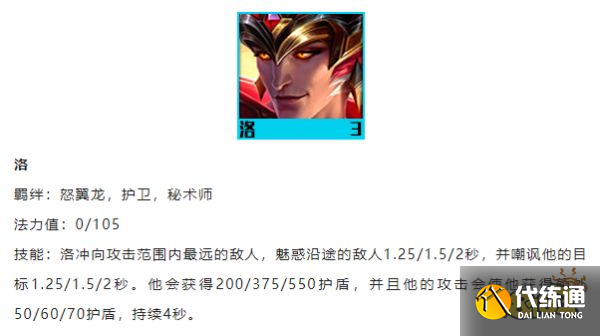 云顶之弈洛技能是什么 S7.5洛技能效果介绍