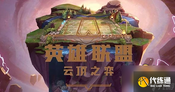 云顶之弈救赎露露阵容怎么搭配-救赎露露阵容搭配攻略