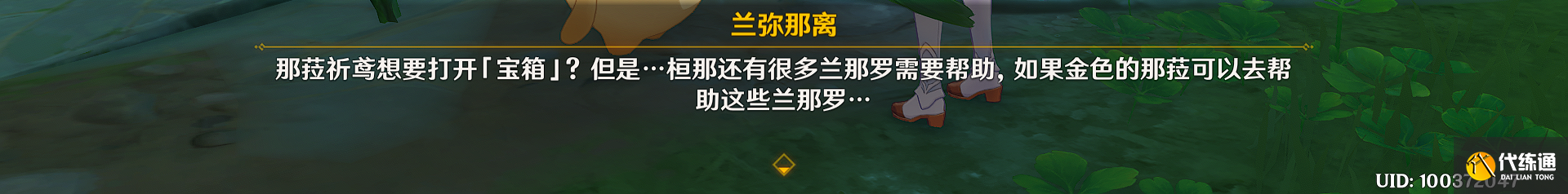 原神静态风景任务攻略 须弥静态风景宝藏宝箱位置