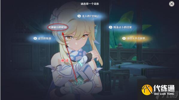 原神空幻回想的花神诞祭攻略