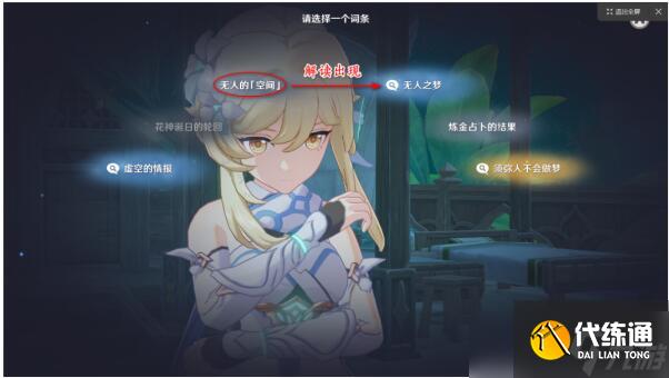 原神空幻回想的花神诞祭攻略