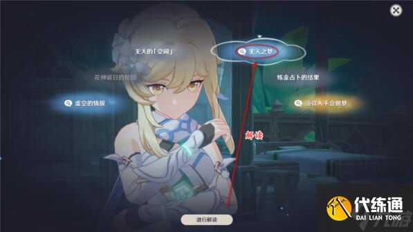 原神空幻回想的花神诞祭攻略