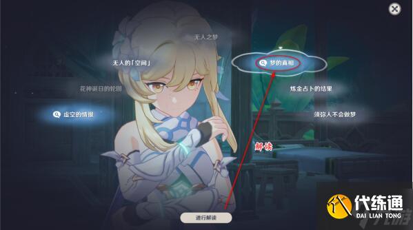 原神空幻回想的花神诞祭攻略