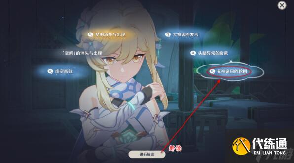 原神空幻回想的花神诞祭攻略