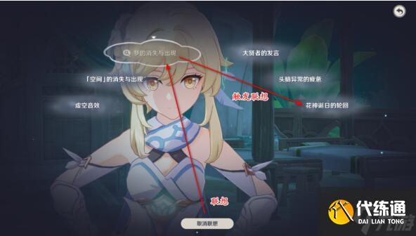 原神空幻回想的花神诞祭攻略