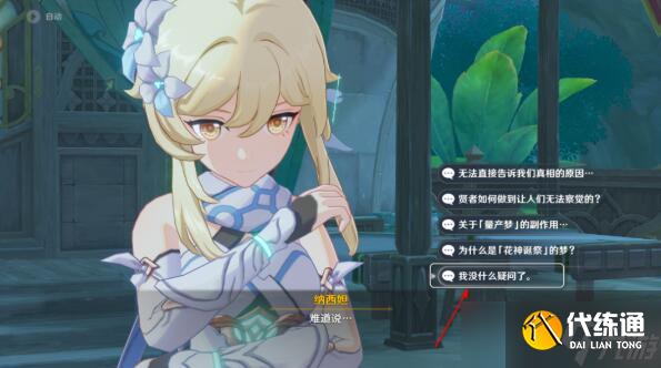 原神空幻回想的花神诞祭攻略