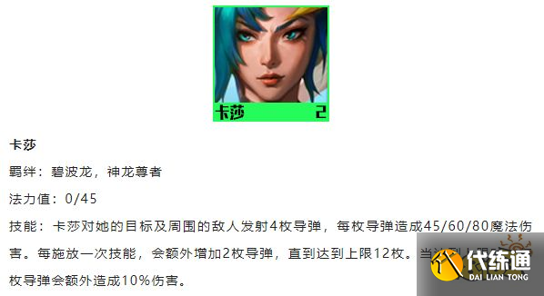 云顶之弈卡莎技能是什么 S7.5卡莎技能介绍