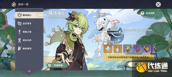 原神柯莱最快速入手方法 雕琢童心任务柯莱获取攻略