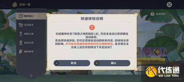 原神柯莱最快速入手方法 雕琢童心任务柯莱获取攻略