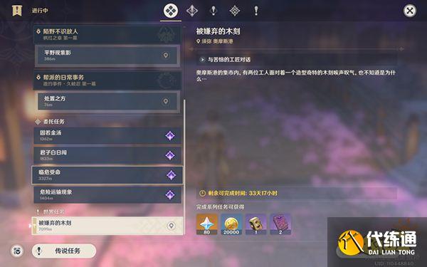 原神柯莱最快速入手方法 雕琢童心任务柯莱获取攻略