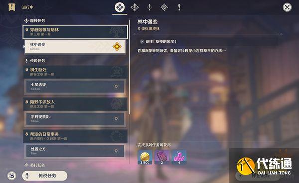 原神柯莱最快速入手方法 雕琢童心任务柯莱获取攻略