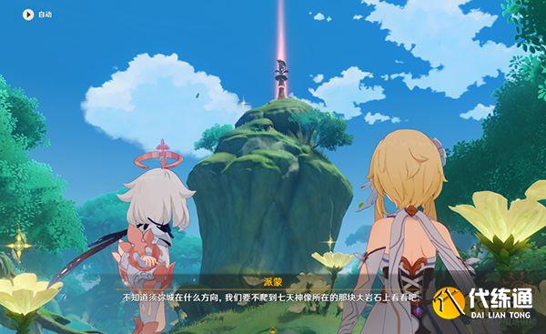 原神柯莱最快速入手方法 雕琢童心任务柯莱获取攻略