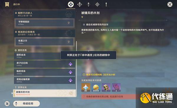 原神柯莱最快速入手方法 雕琢童心任务柯莱获取攻略