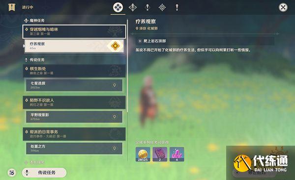 原神柯莱最快速入手方法 雕琢童心任务柯莱获取攻略