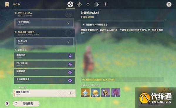 原神柯莱最快速入手方法 雕琢童心任务柯莱获取攻略