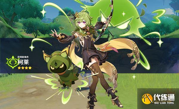 原神柯莱最快速入手方法 雕琢童心任务柯莱获取攻略