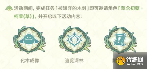 原神雕琢童心攻略大合集 雕琢童心活动内容该怎么做