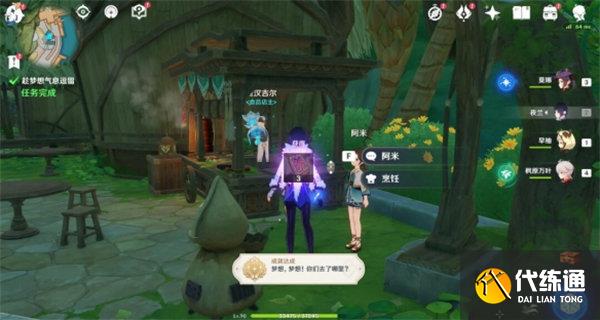 原神趁梦想气息逗留任务攻略