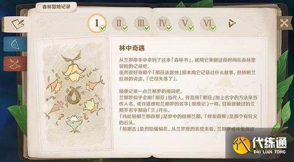 原神森林书攻略汇总大合集 须弥森林书任务都要怎么完成