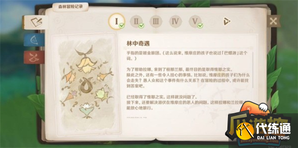 原神维摩庄坏人攻略7.png