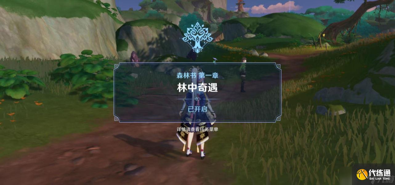 《原神》须弥锻造武器图纸获取方法