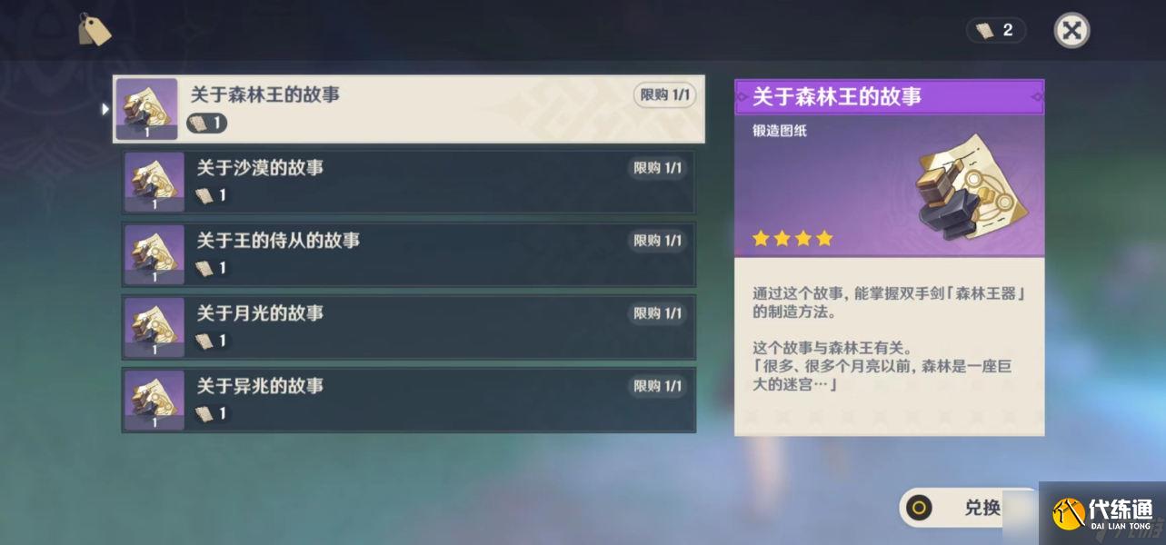 《原神》须弥锻造武器图纸获取方法