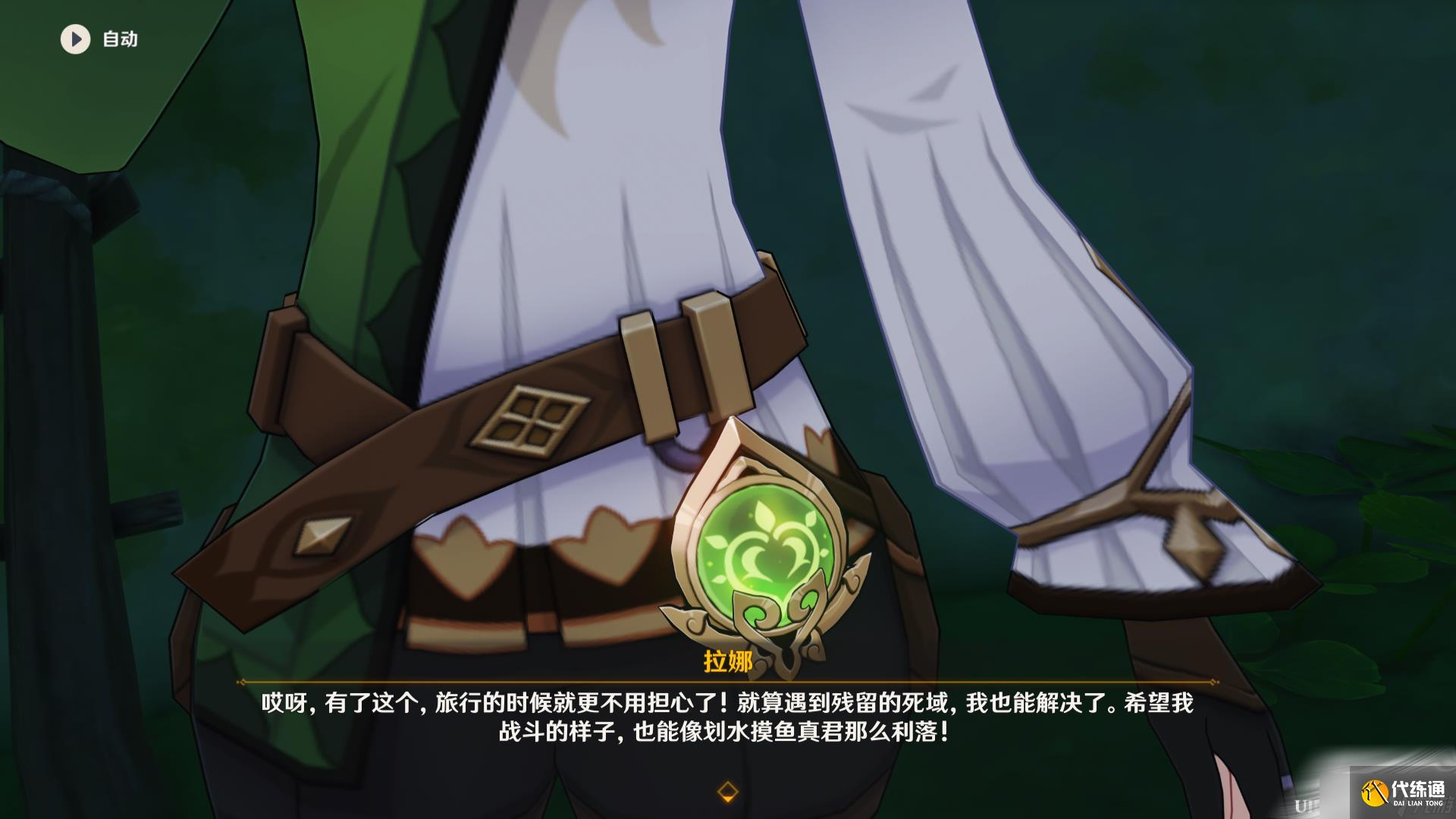 《原神》最终森林会记住一切任务攻略