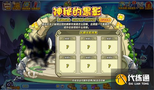 洛克王国神秘的黑影活动攻略：神秘的黑影活动探索玩法介绍[多图]图片1