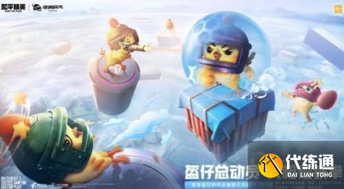 盔仔总动员 盔仔总动员