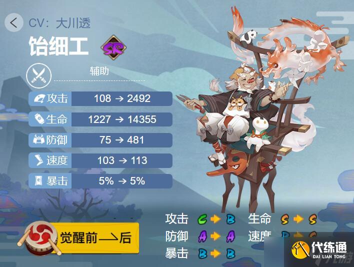 阴阳师饴细工魂搭配2022