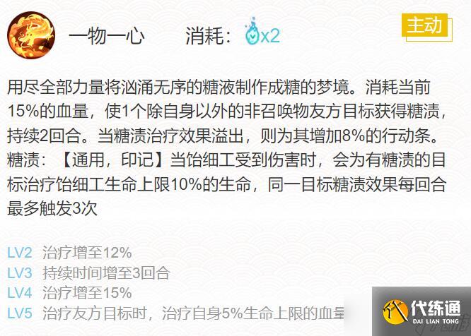 阴阳师饴细工魂搭配2022