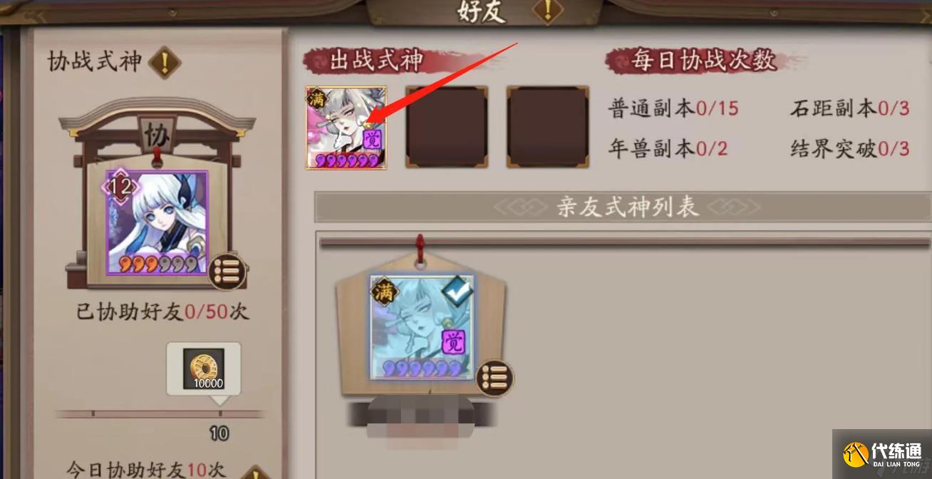 阴阳师式神协战更换式神方法