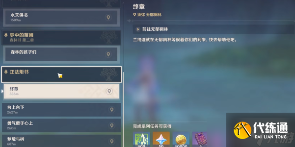 原神枯萎的苦舍桓怎么获得