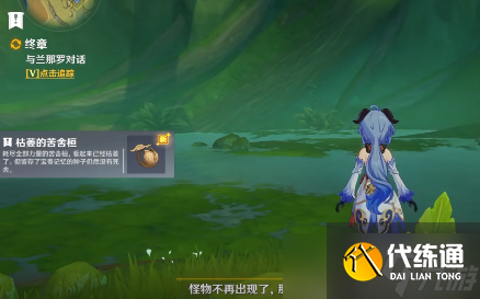 原神枯萎的苦舍桓怎么获得