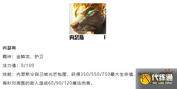 云顶之弈内瑟斯技能是什么 S7.5内瑟斯技能介绍