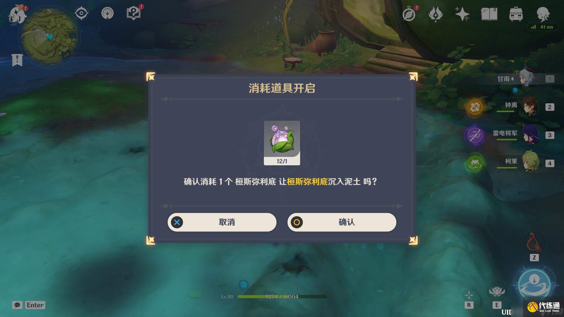 《原神》水天供书后续梦想花开时攻略